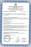 Сертификат промбезопасности на трансформаторы